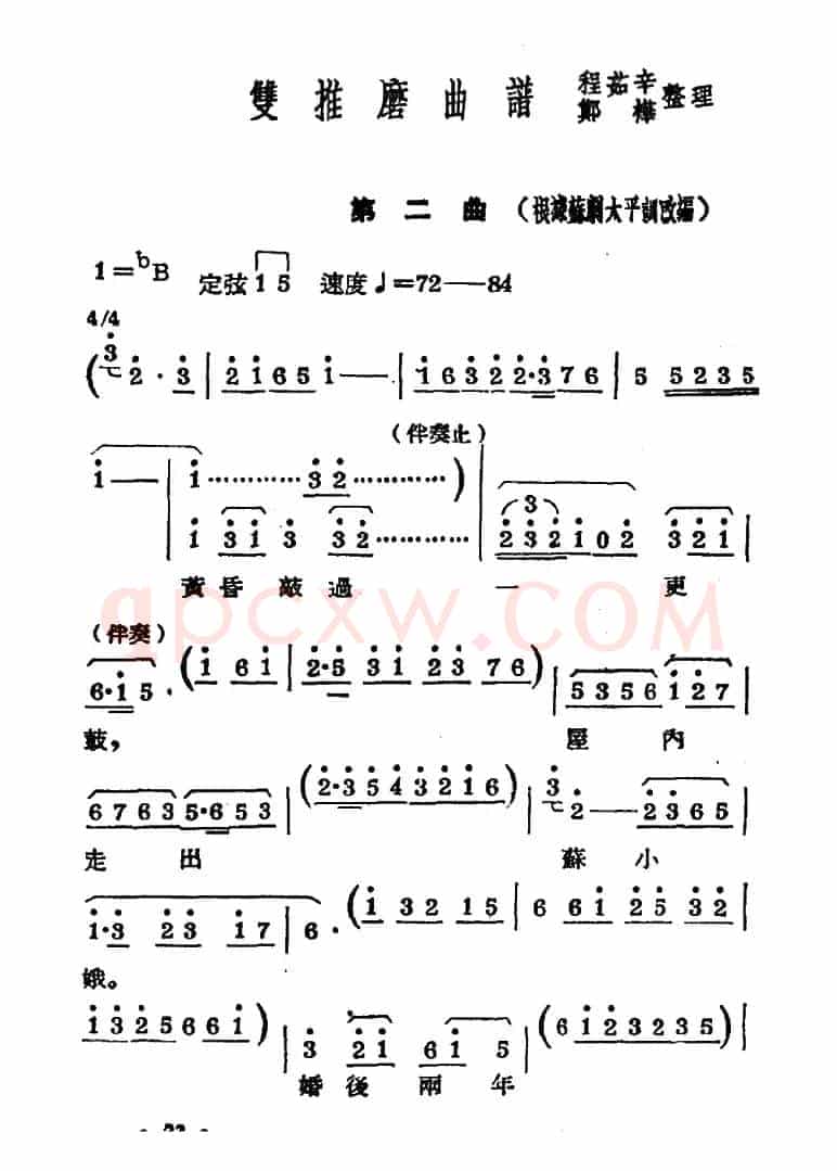 [常锡剧]《双推磨》1954年版（第二曲）