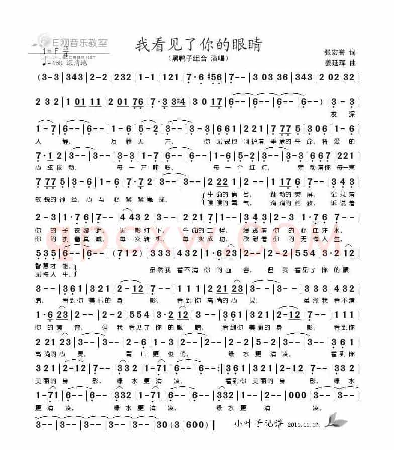 看见了你的眼睛