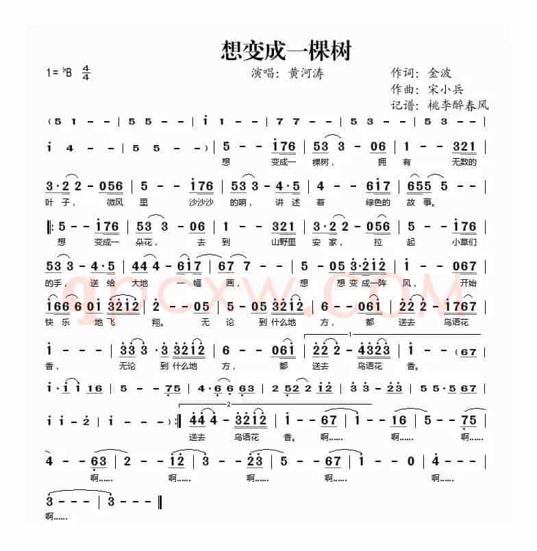 想变成一棵树