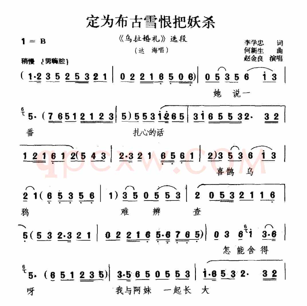 [吉剧]定为布古雪恨把妖杀（《乌拉婚礼》选段 达海唱）