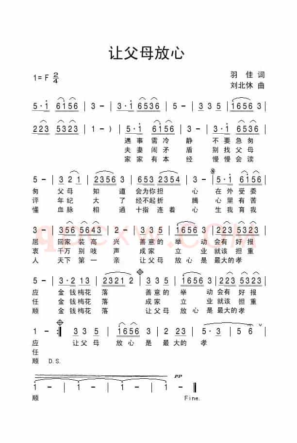 让父母放心