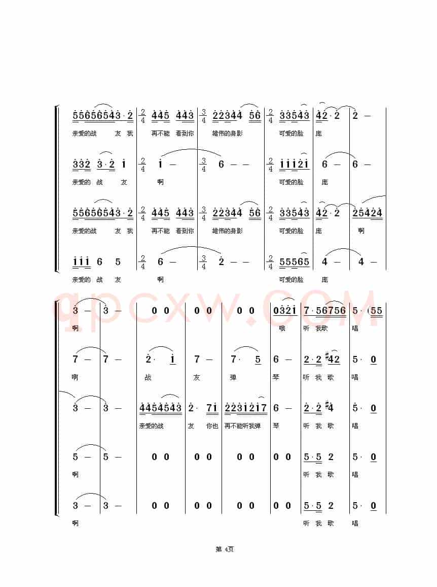 怀念战友（朱顺宝合唱编配版）