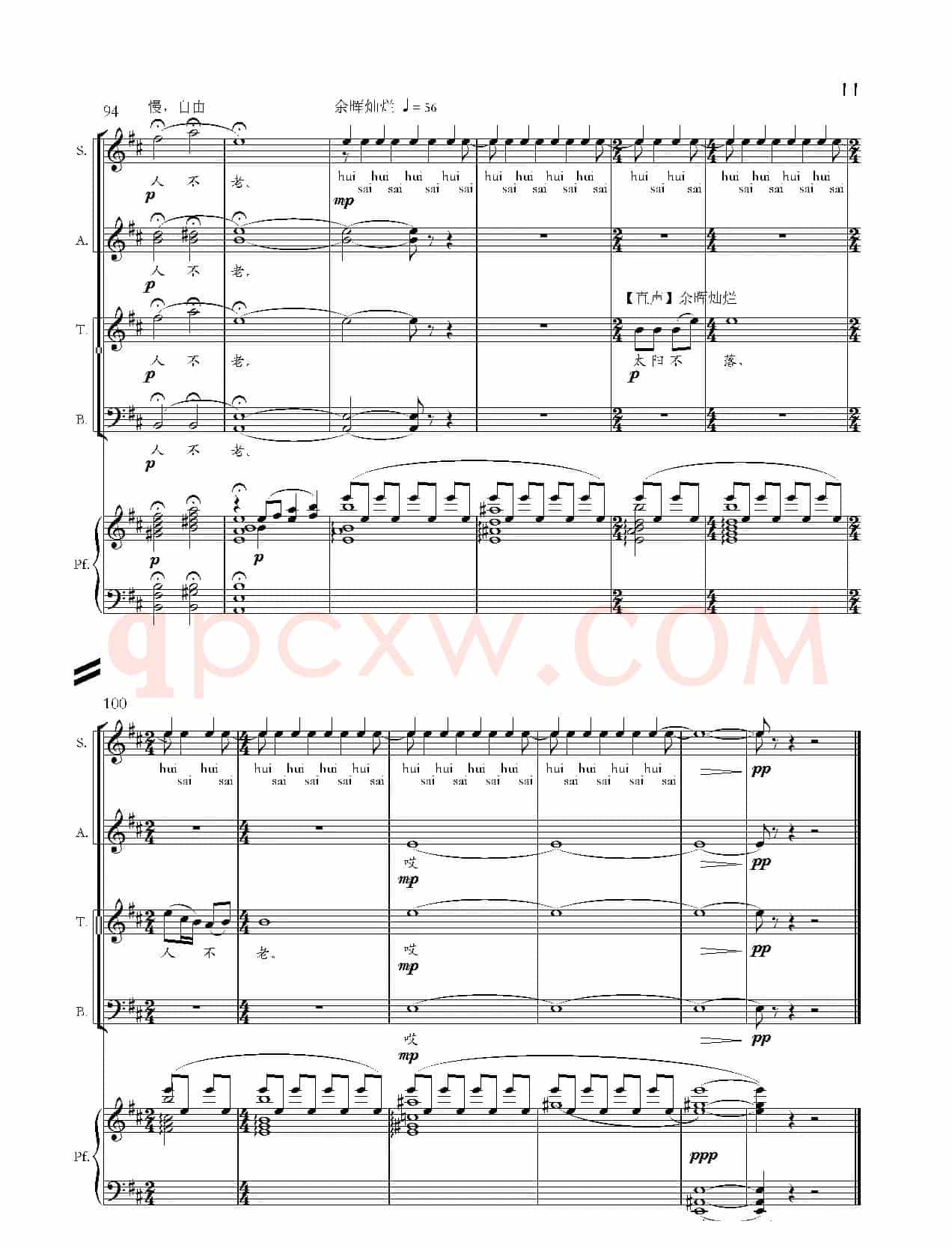 太阳谣（兆华词 崔新曲、正谱）