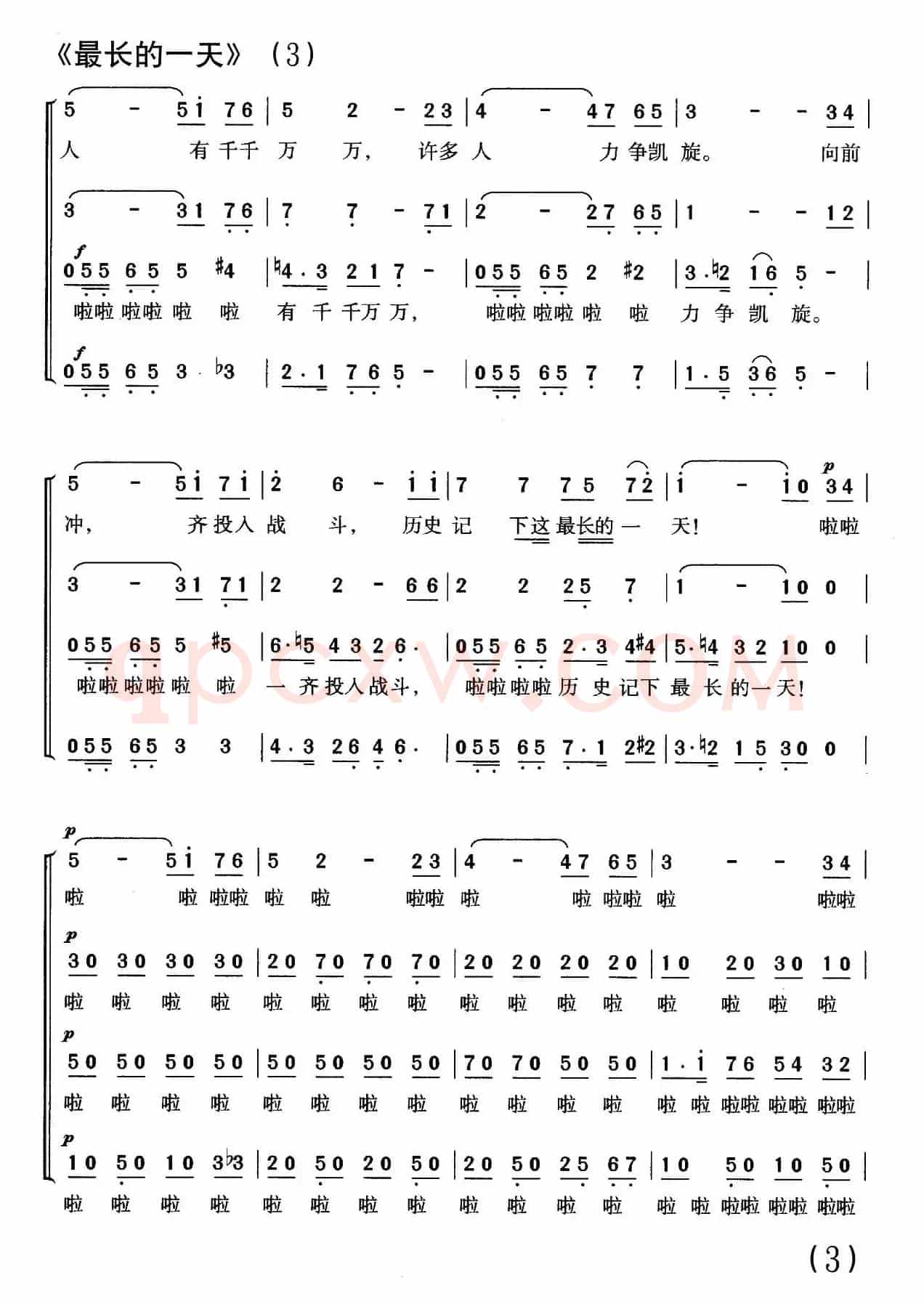 最长的一天（美国同名电影插曲、合唱）