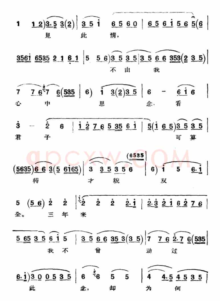 京剧唱腔选·青衣：望江亭（谭记儿唱段）