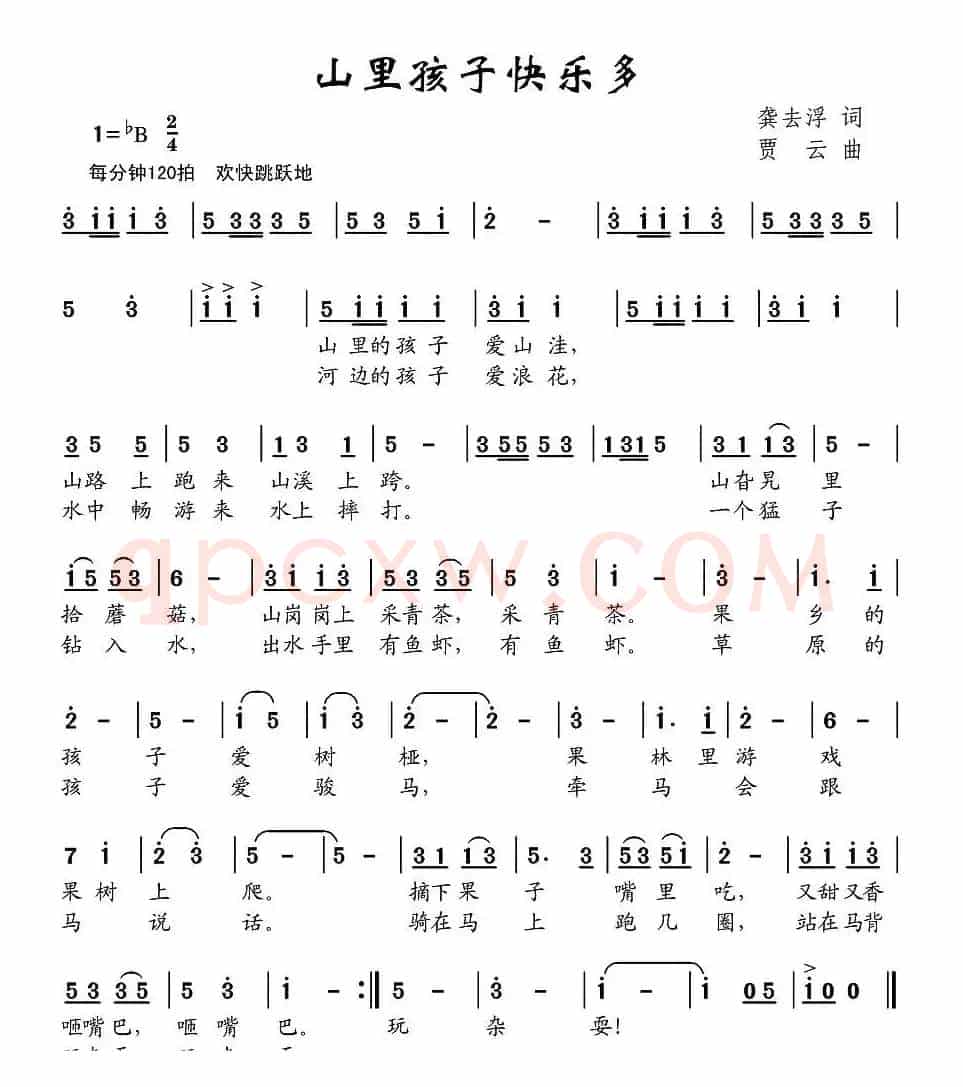 山里孩子快乐多（龚去浮词 贾云曲）