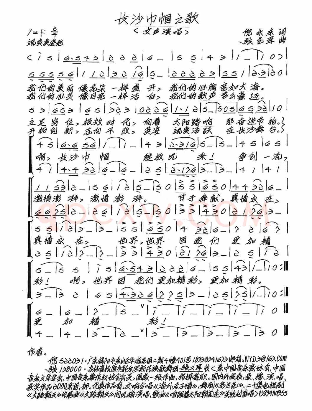长沙巾帼之歌（倪永东词 张艺军曲、合唱）