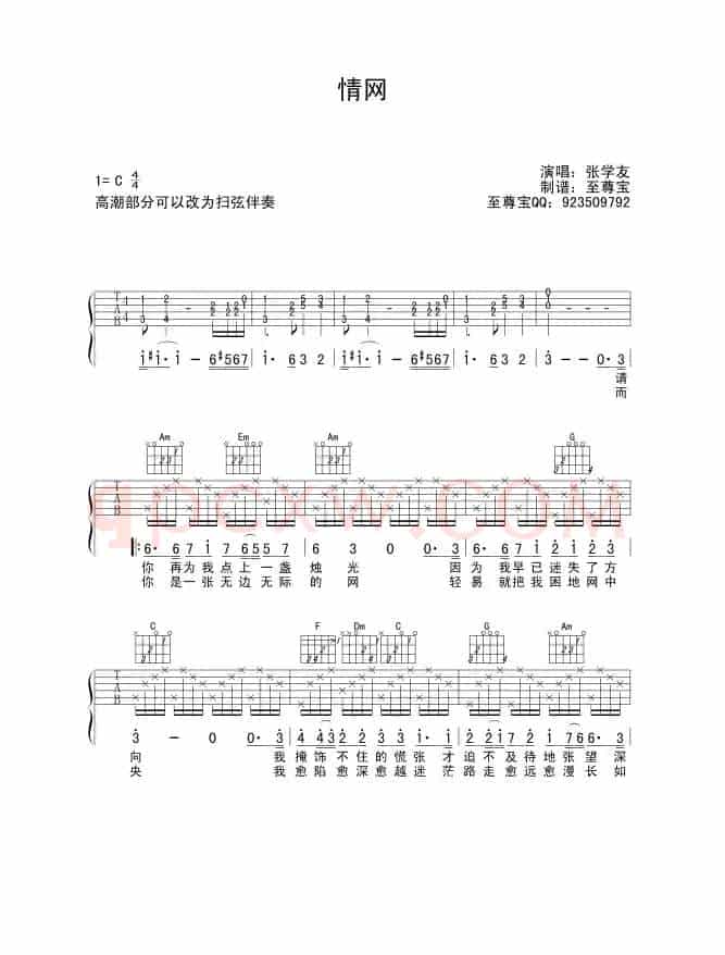 情网（至尊宝编配版）