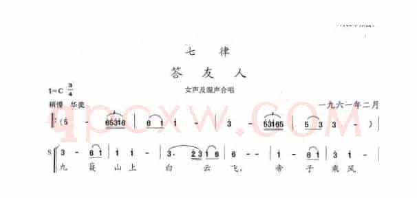 七律·答友人