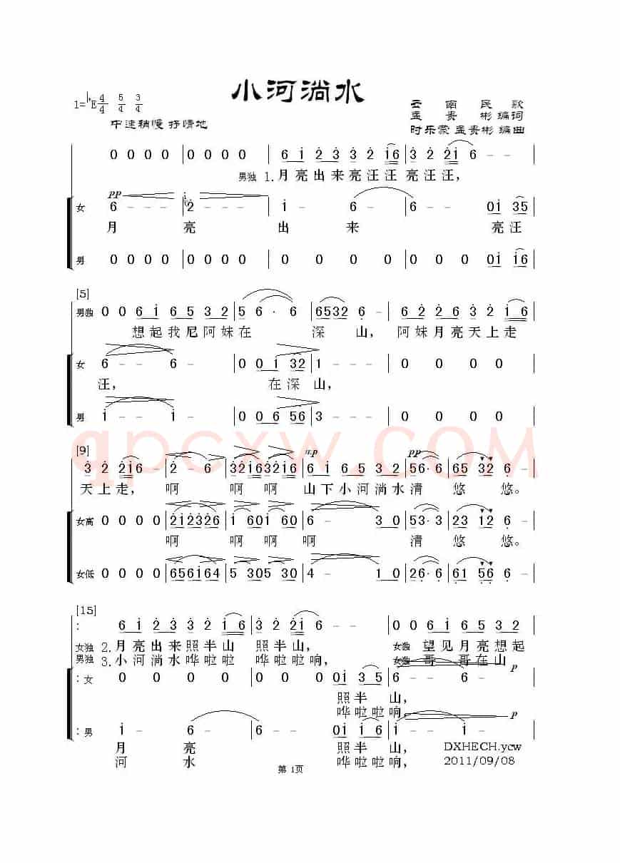 小河淌水（无伴奏领唱与二声部合唱）
