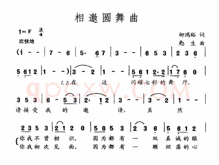 相邀圆舞曲