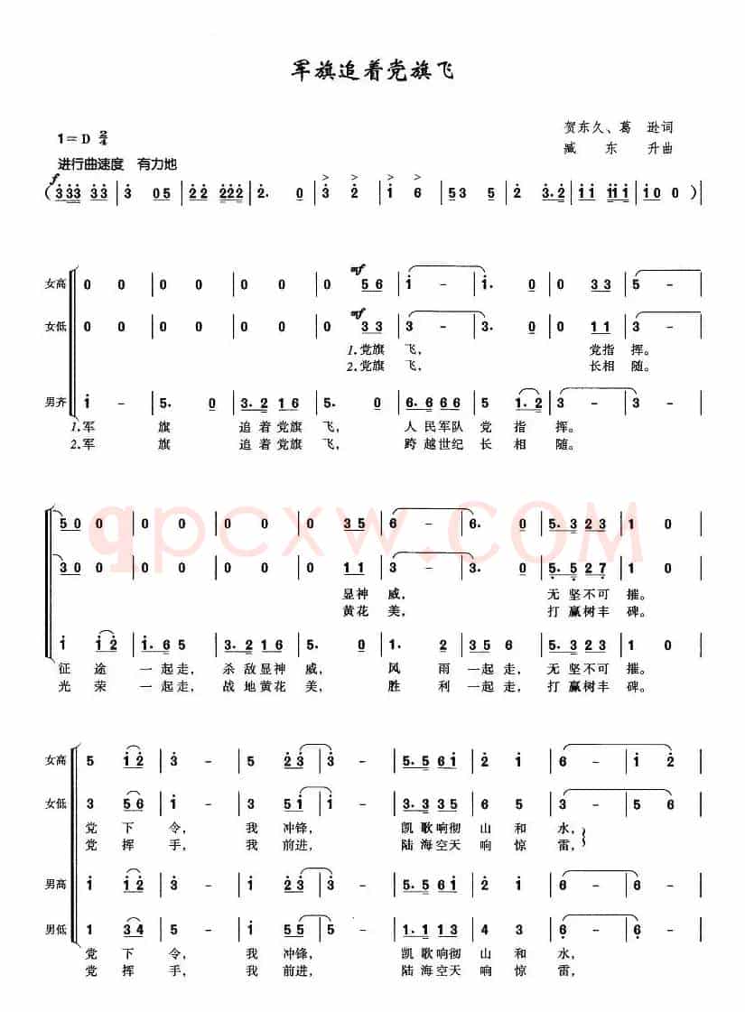 军旗追着党旗飞（贺东久 葛逊词 臧东升曲）