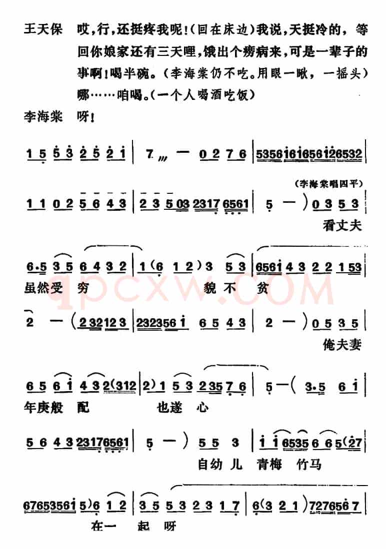 [吕剧]闹房（全本）