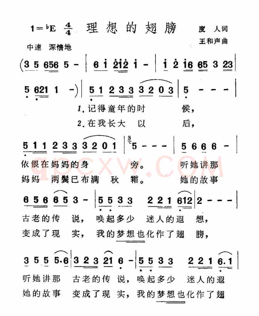 理想的翅膀（度人词 王和声曲）