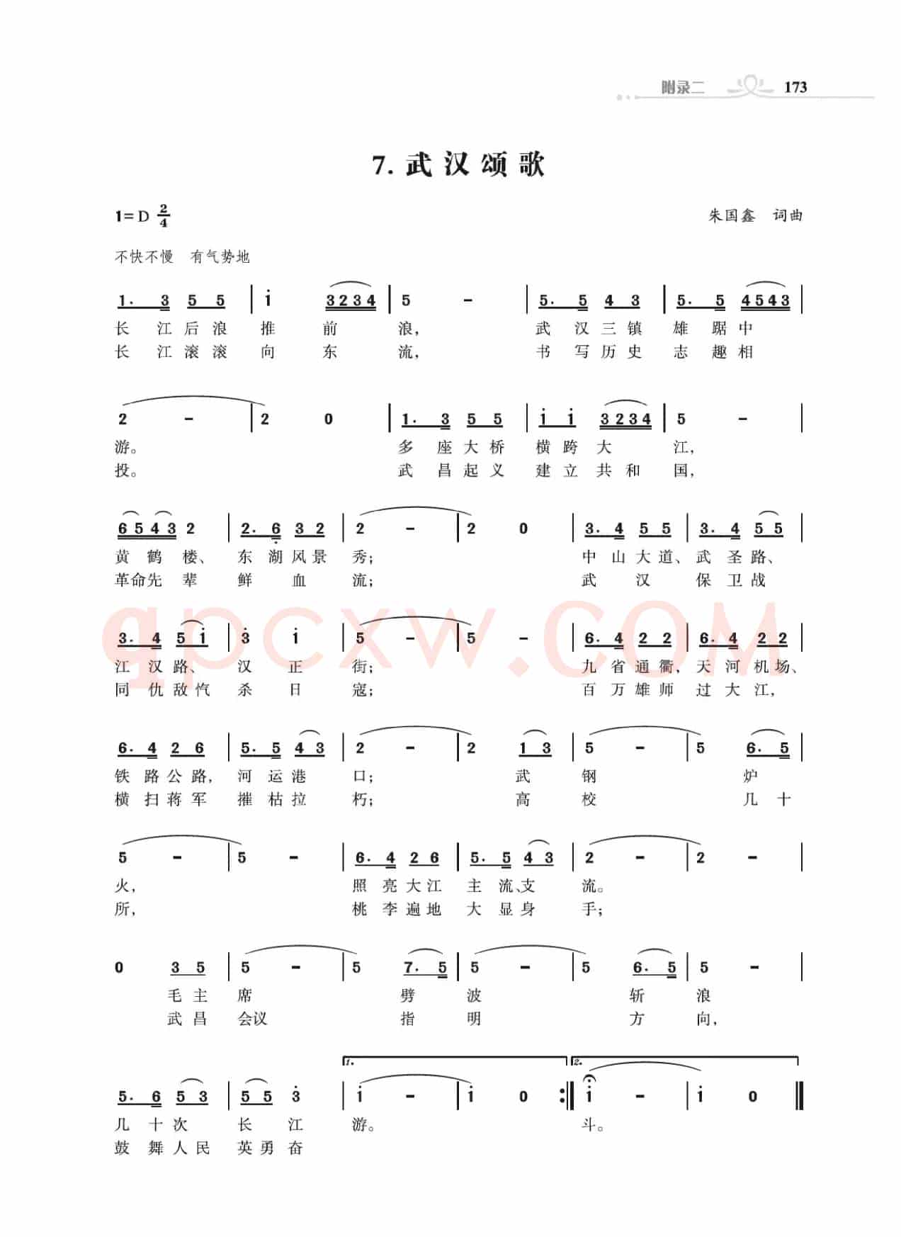 31个省城颂歌（组歌）