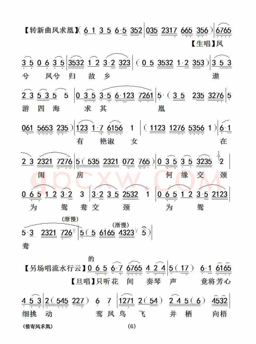 [粤曲]情寄凤求凰