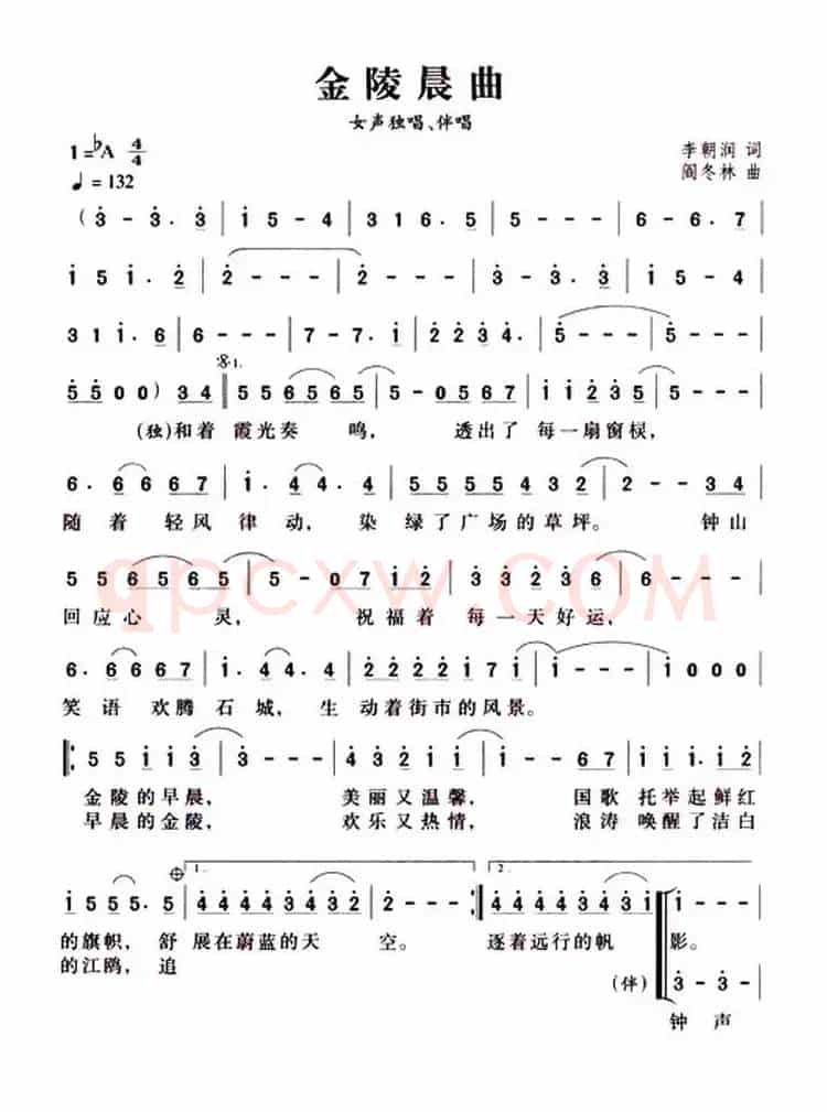 金陵晨曲（独唱+伴唱）
