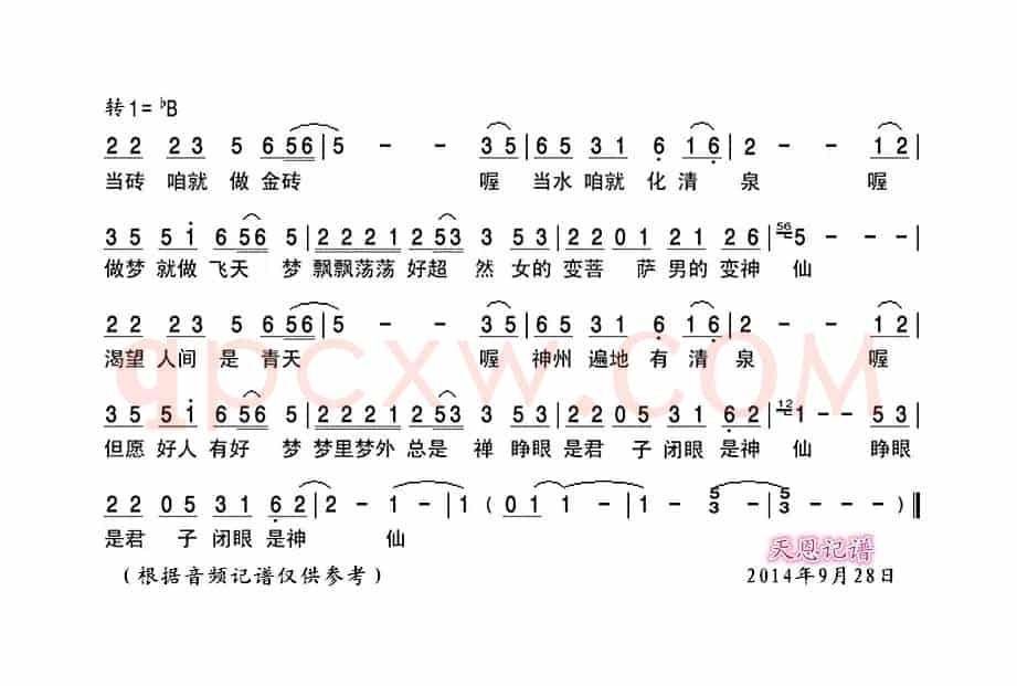 传家宝(电视剧《吴承恩与西游记》片尾曲)
