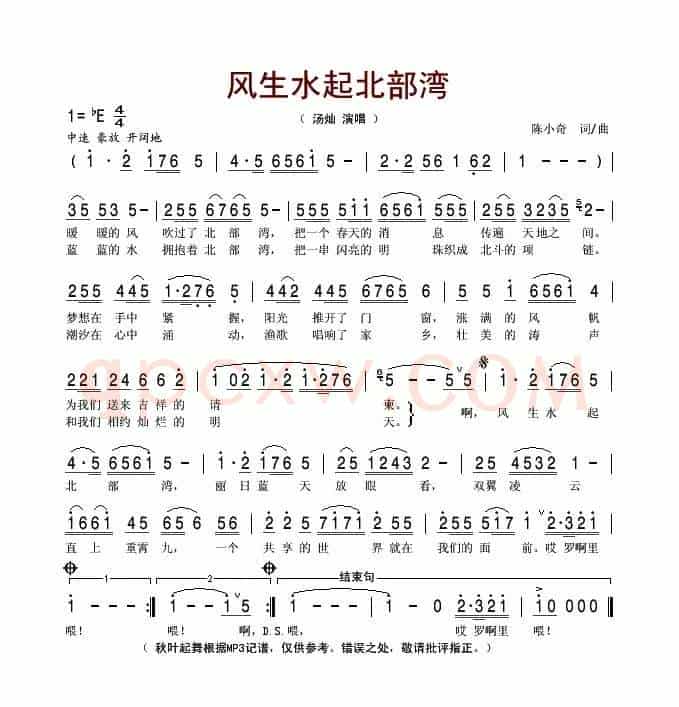 风生水起北部湾（陈小奇词 陈小奇曲）