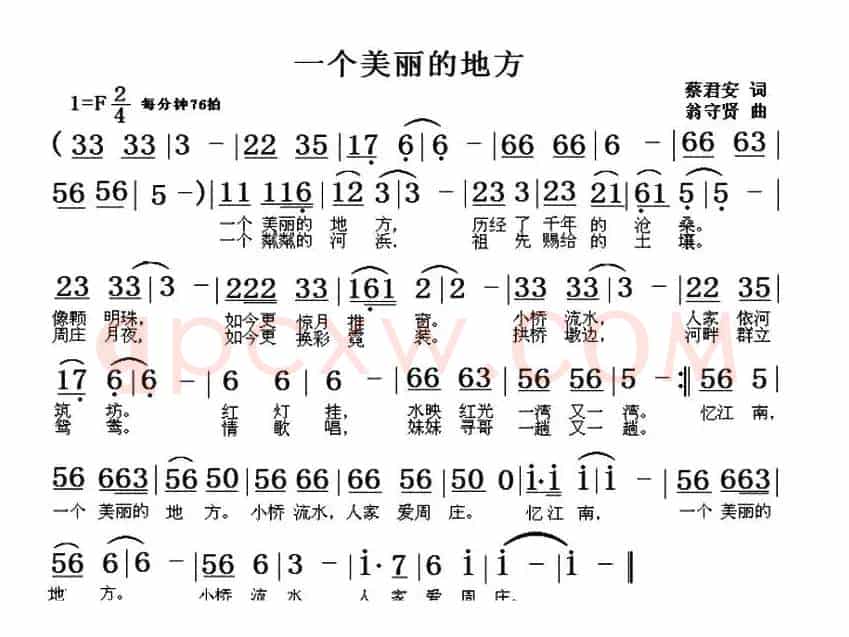 一个美丽的地方（蔡君安词 翁守贤曲）