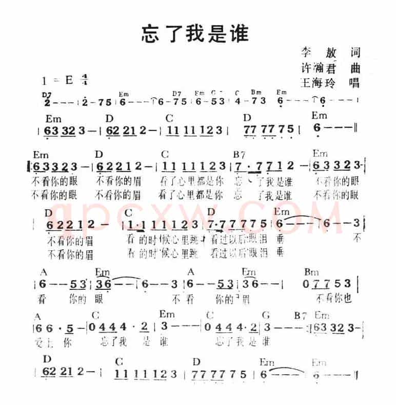 忘了我是谁（李敖词 许瀚君曲、带和弦）