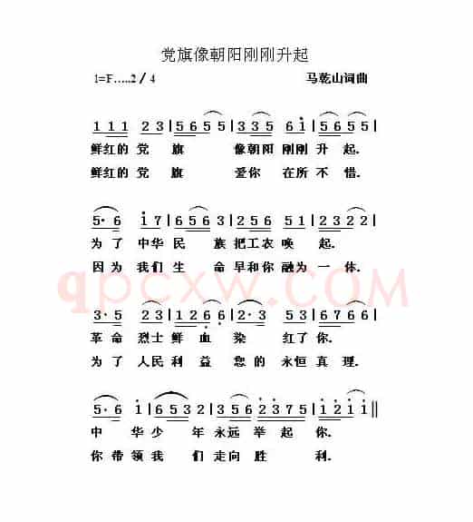 党旗像朝阳刚刚升起