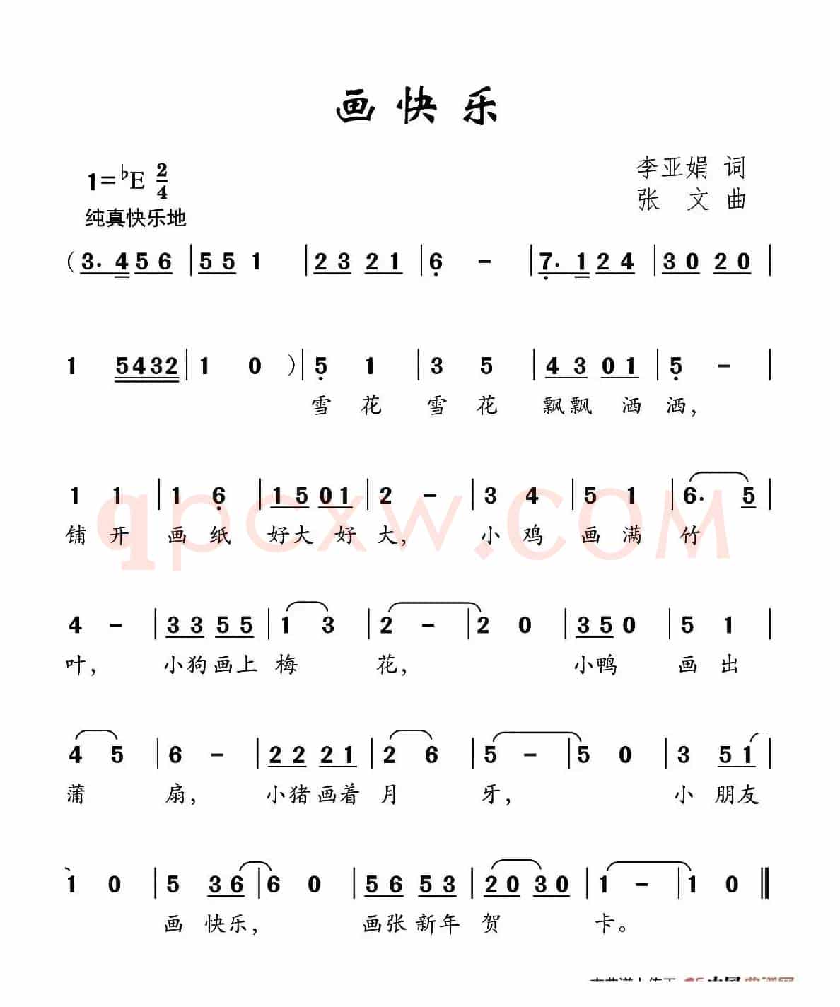 画快乐