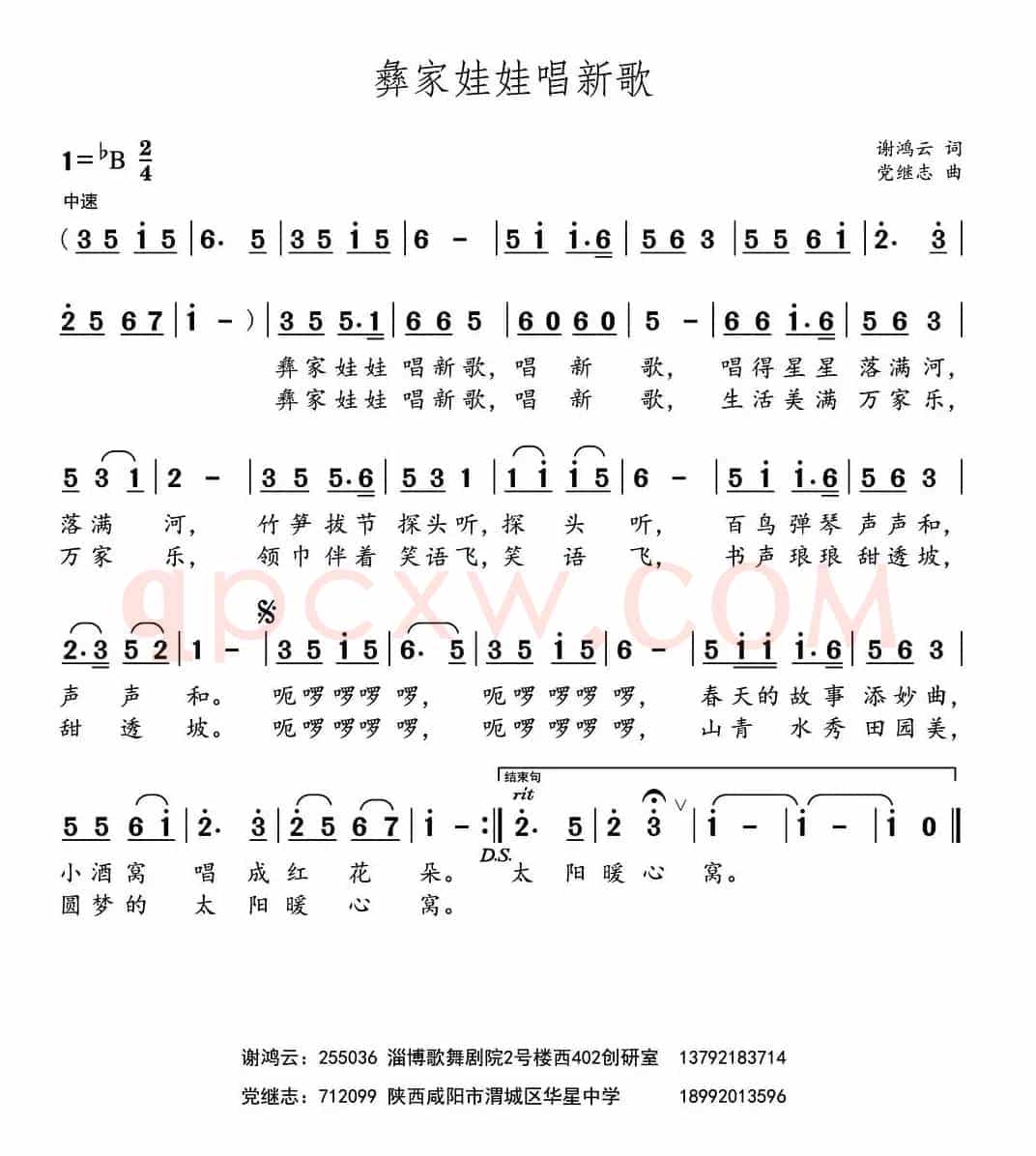 彝家娃娃唱新歌（谢鸿云词 党继志曲）