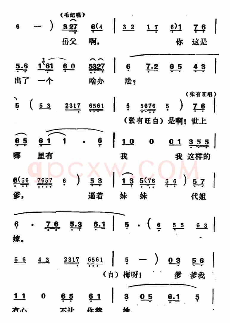 [吕剧]姊妹易嫁 （第五场）