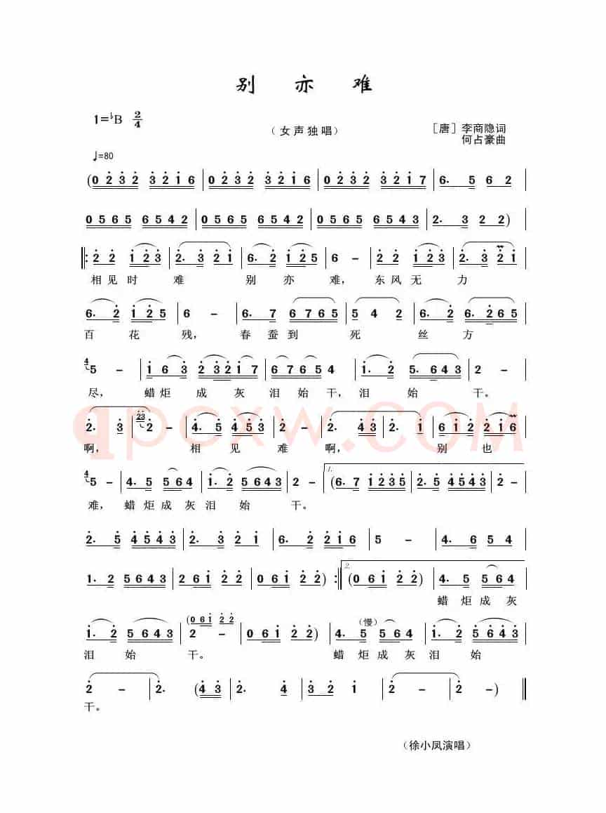 别亦难（李商隐词 何占豪曲）