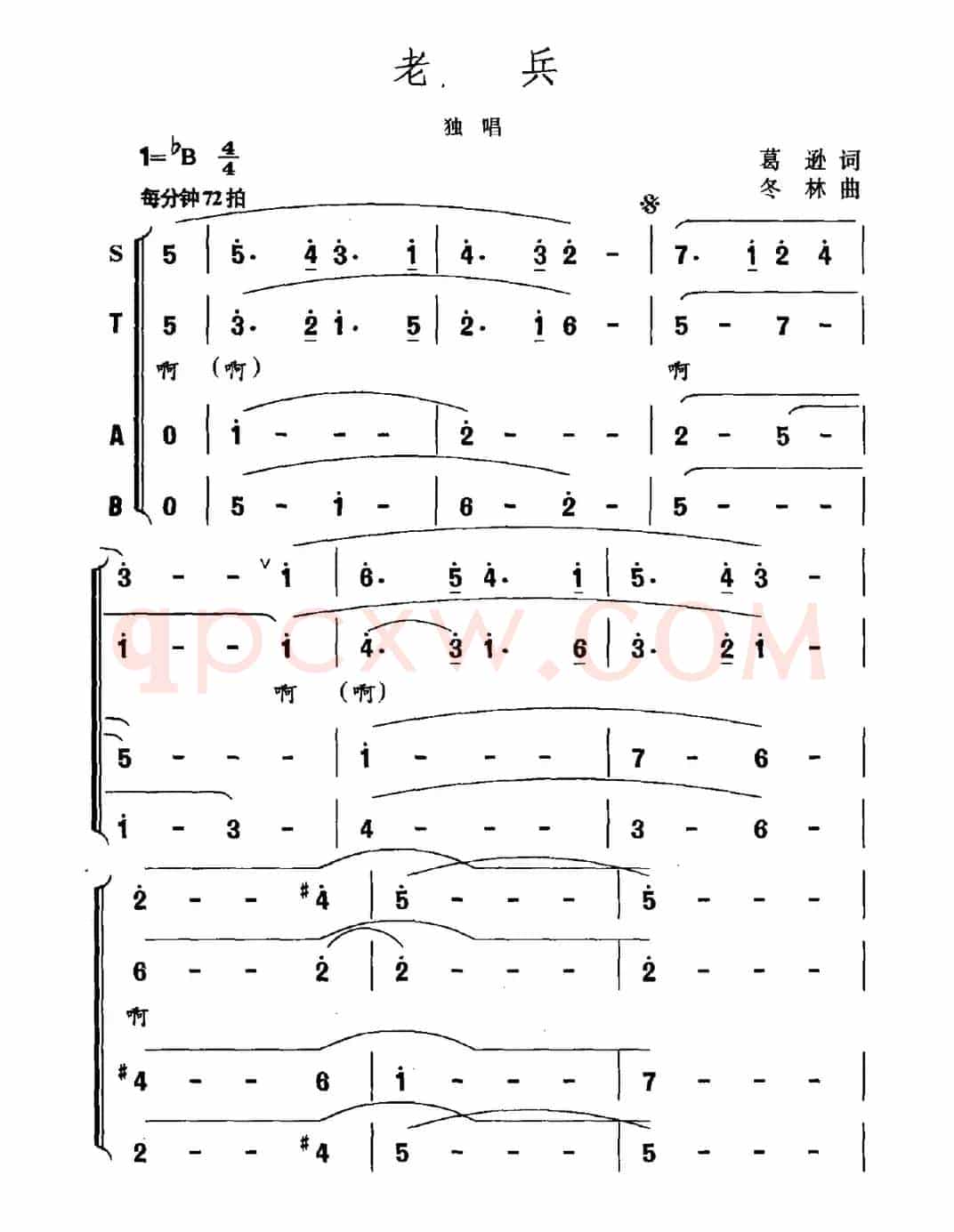 老兵（葛逊词 冬林曲）