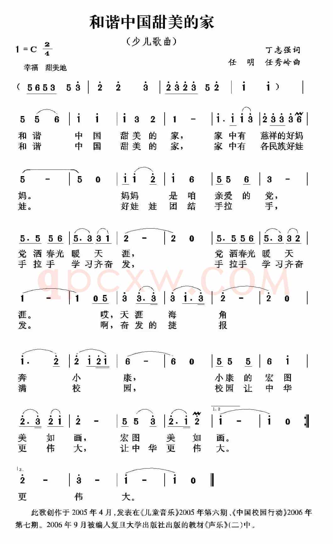 和谐中国甜美的家（丁志强词 任明 任秀岭曲）