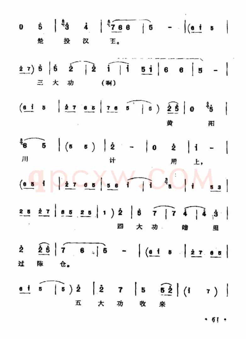 [同州梆子]斩韩信（韩信唱段）