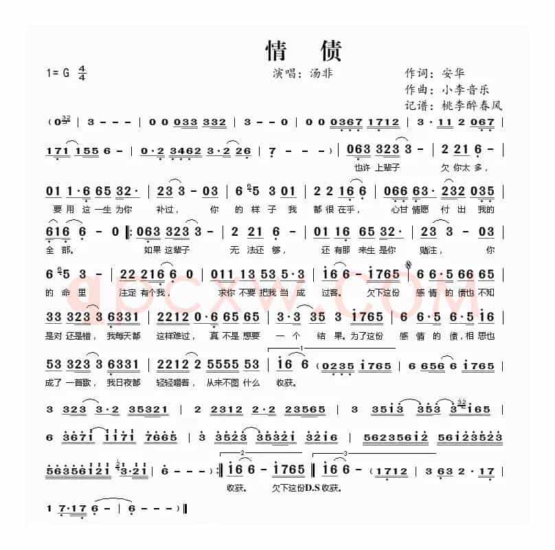 情债(安华词 小李音乐曲)