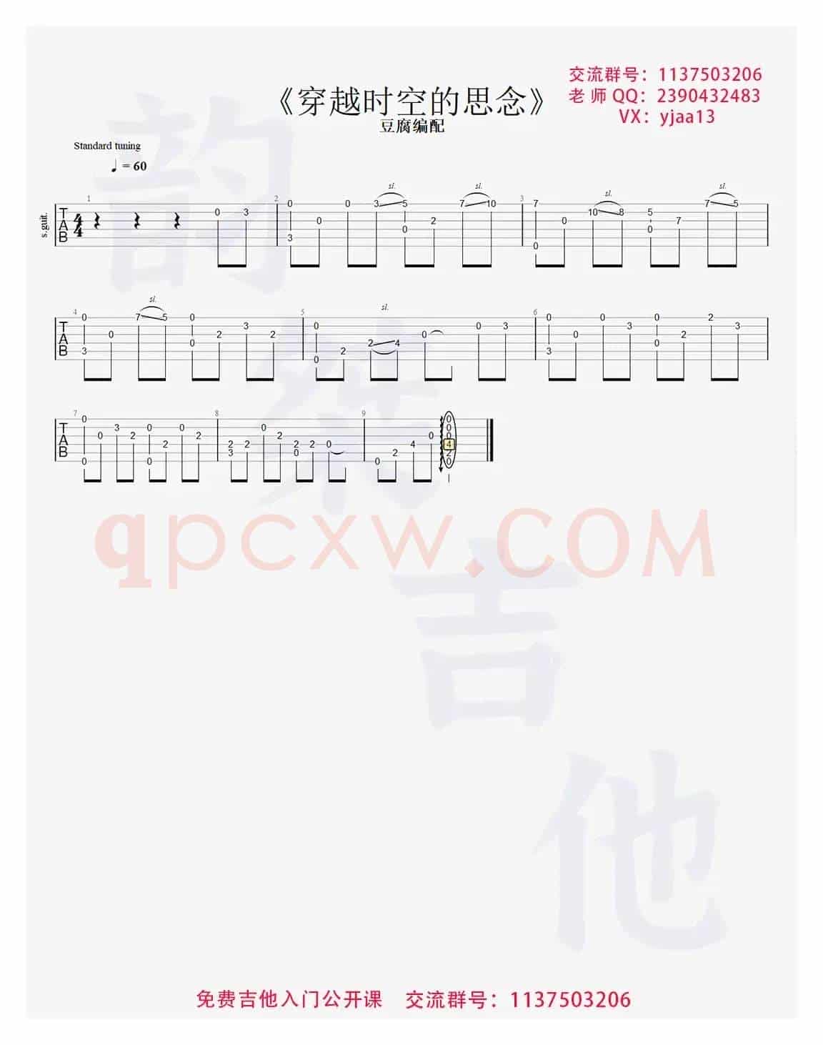 穿越时空的思念（简化版吉他谱）