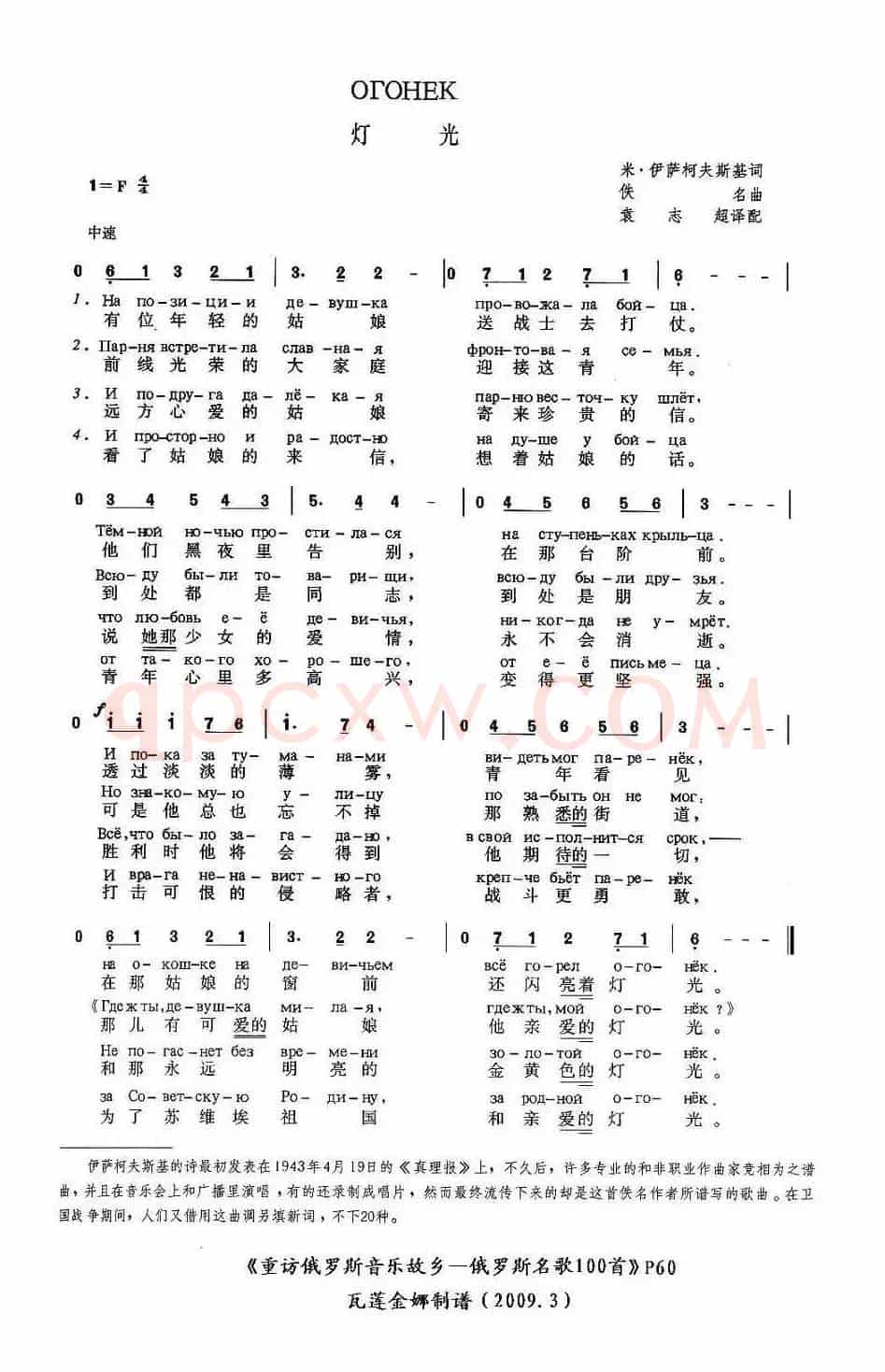 [俄] 灯光