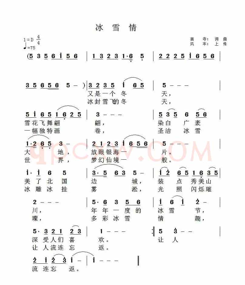 冰雪情（言寺 词曲）