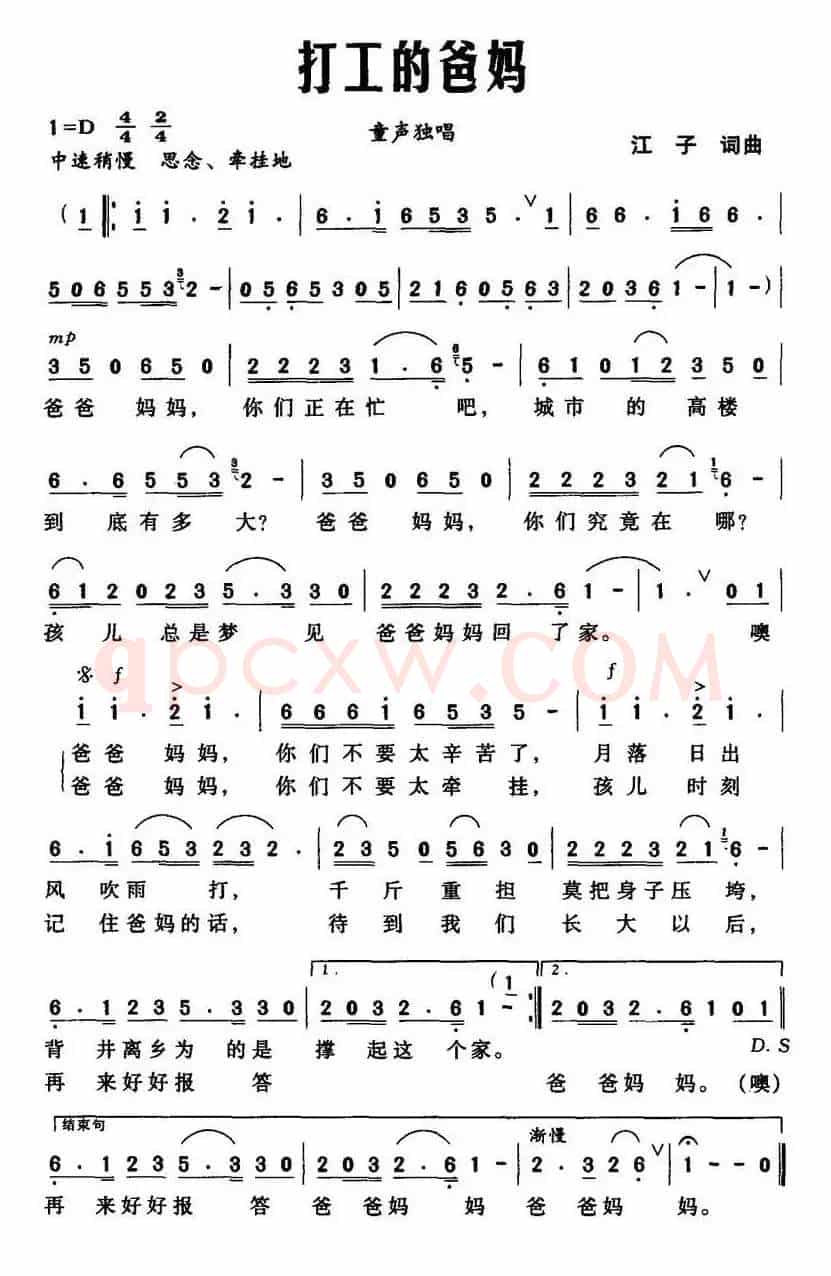 打工的爸妈