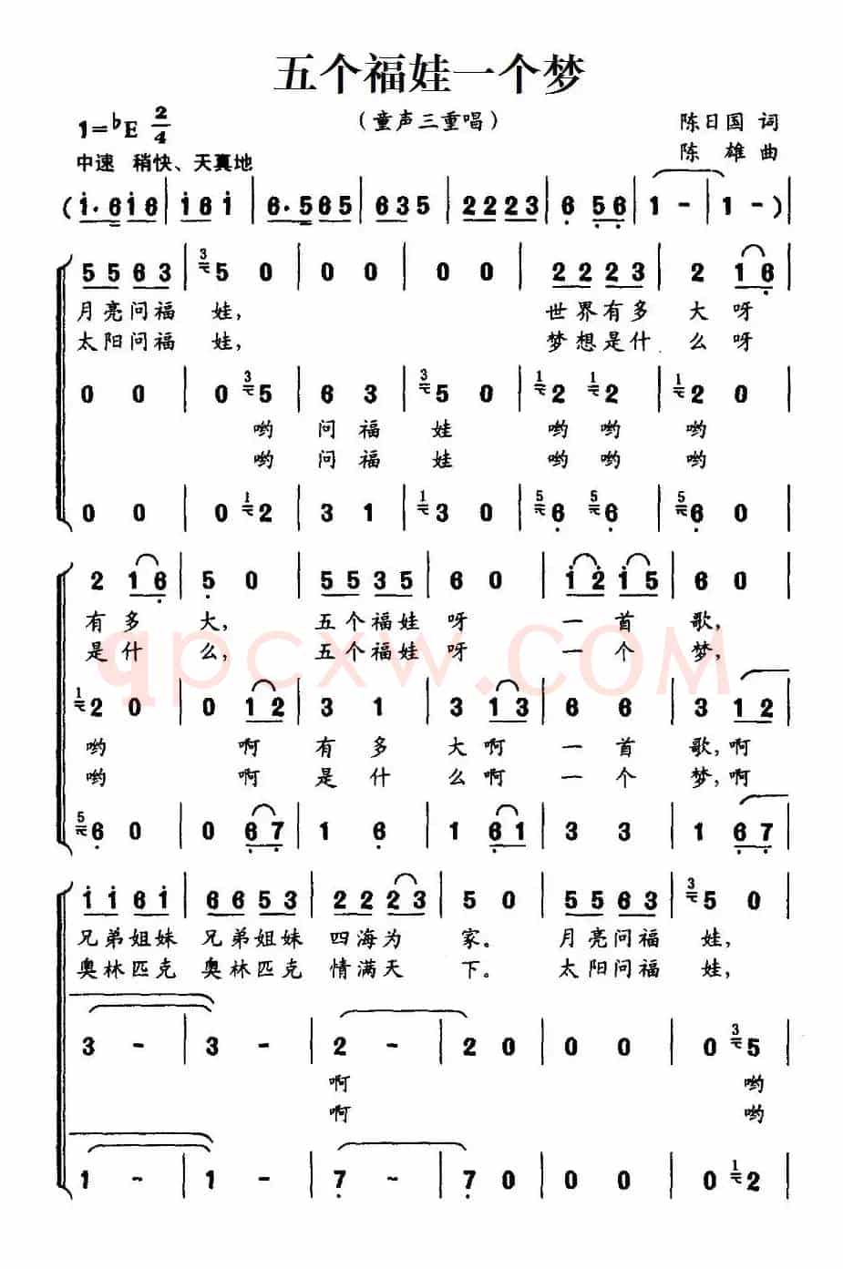 五个福娃一个梦（合唱）