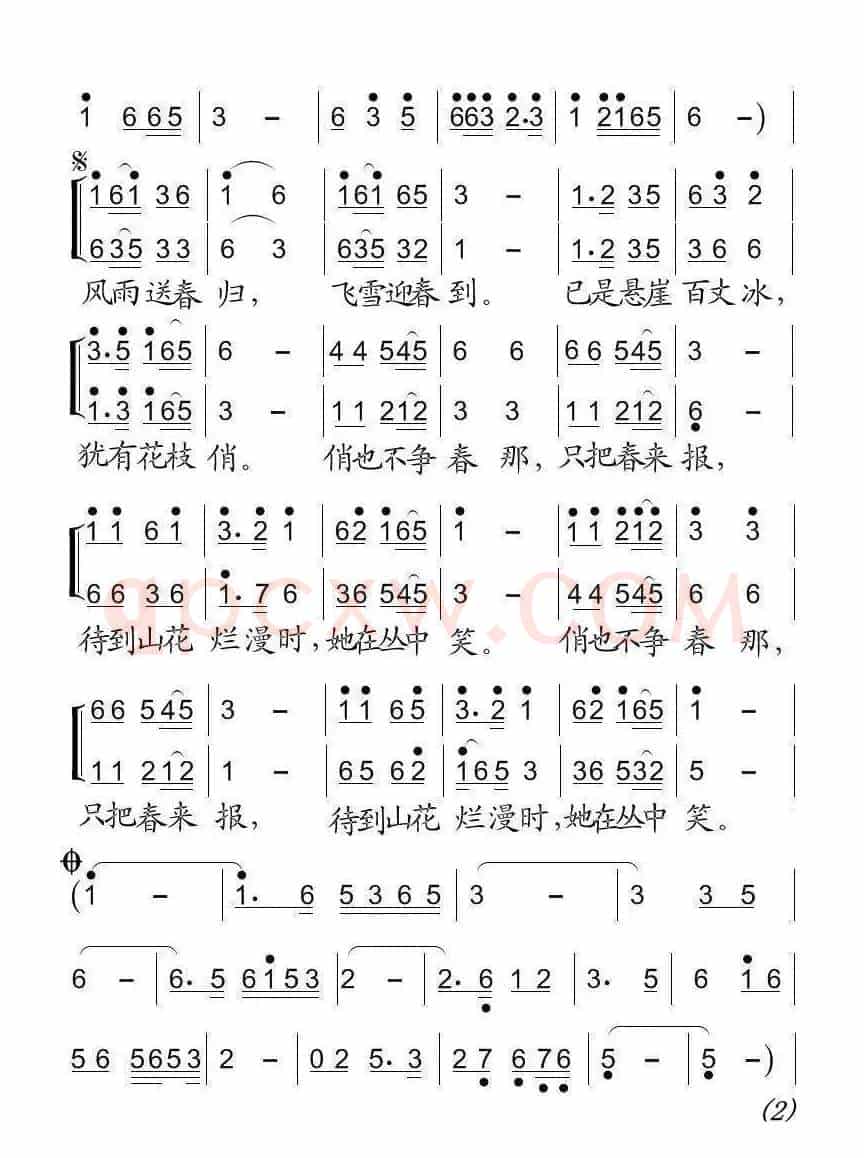 卜算子·咏梅（毛泽东词 木衣王编曲）