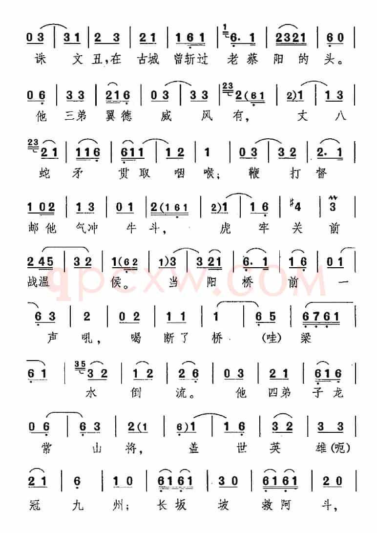 劝千岁杀字休出口（《甘露寺》乔玄唱腔）