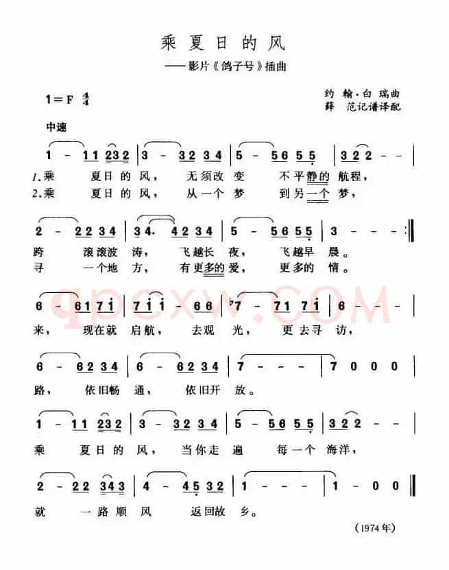 乘夏日的风（美）