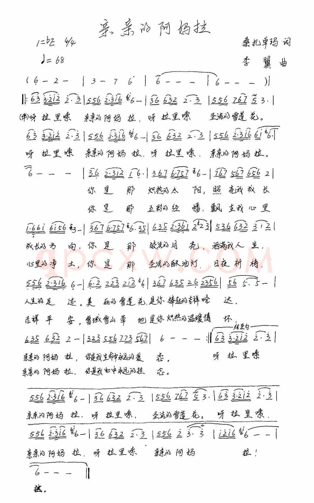 亲亲的阿妈拉