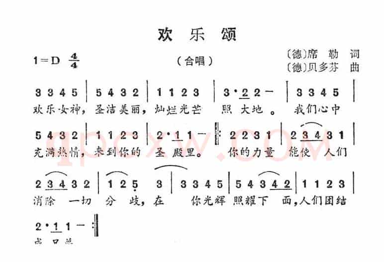 欢乐颂（《第九交响曲》选曲 [德]）