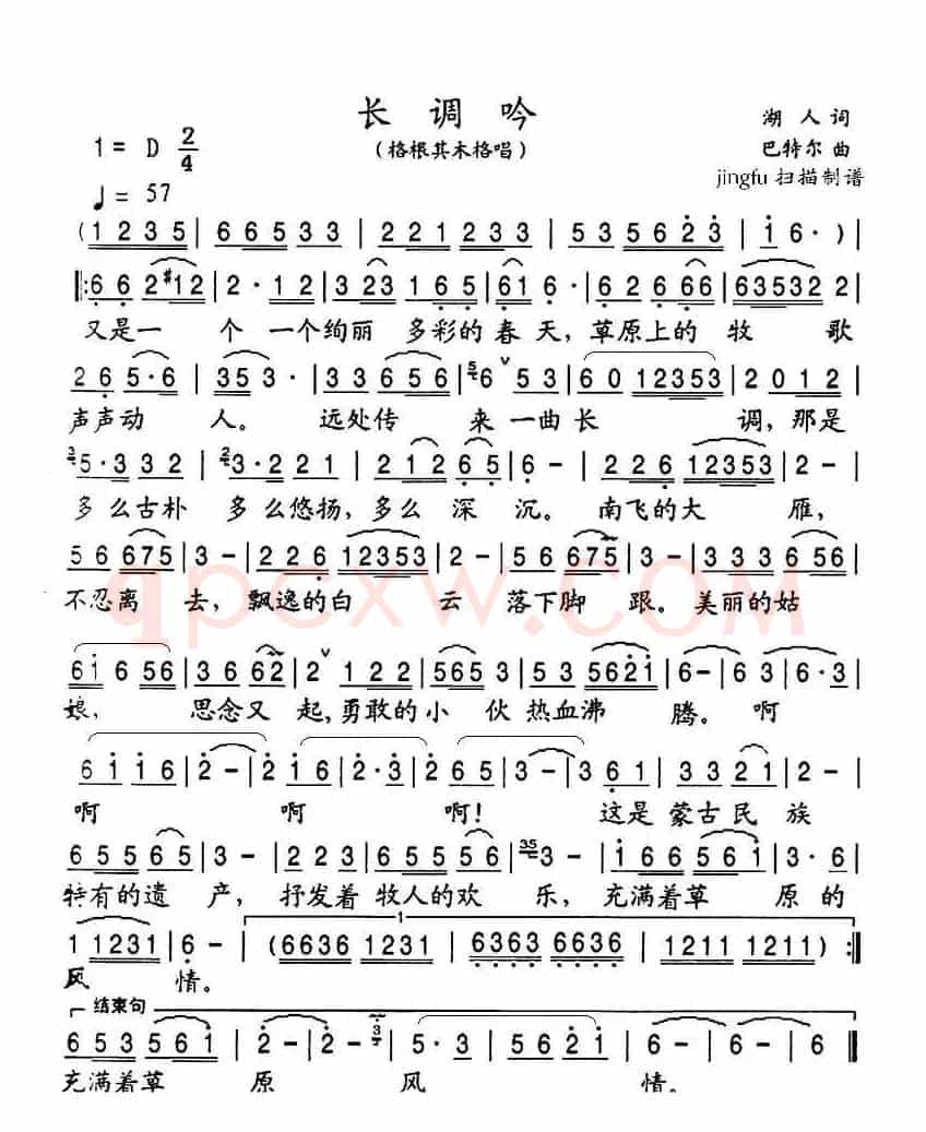 长调吟