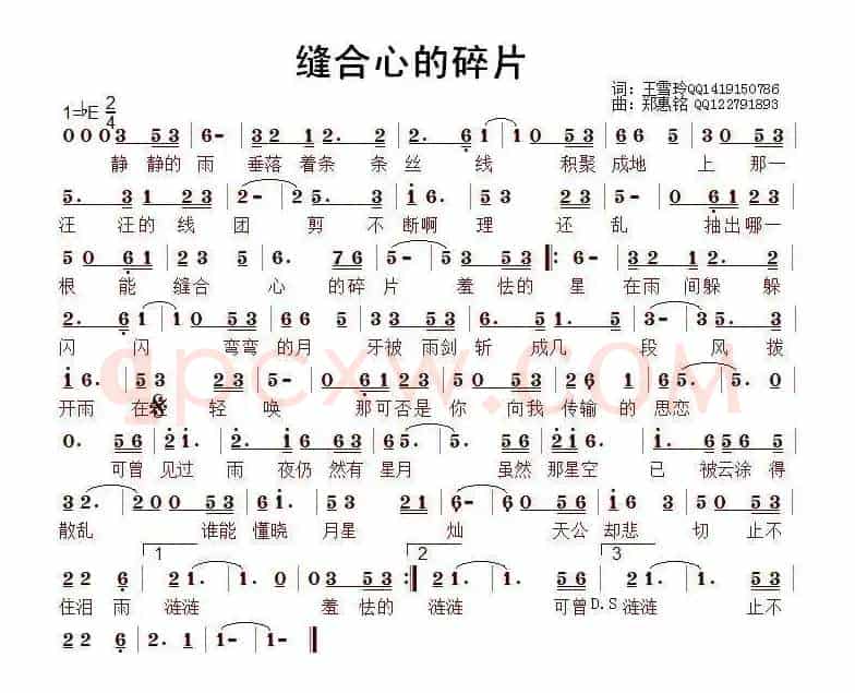 缝合心的碎片(王雪玲词/郑惠铭曲)