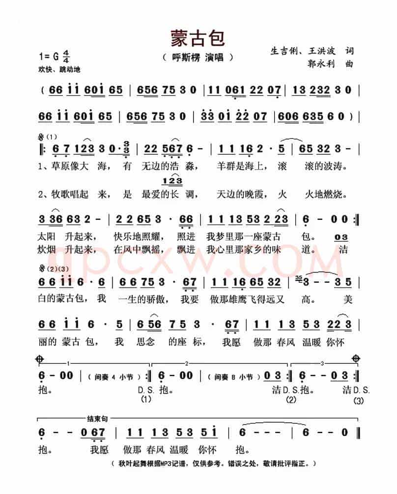 蒙古包(生吉俐、王洪波 词 郭永利曲)