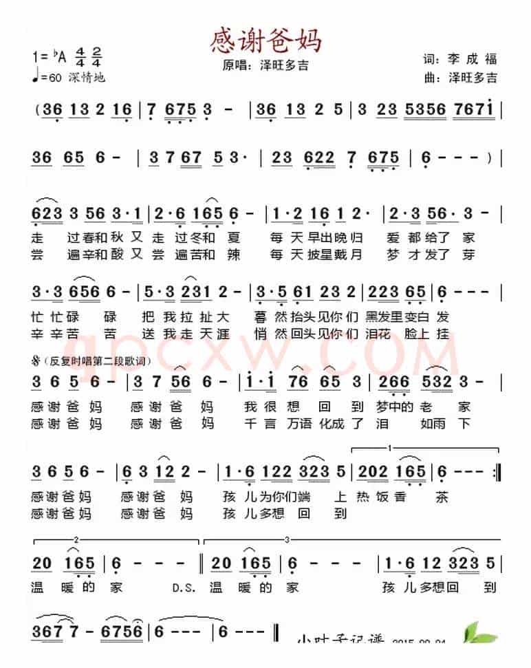 感谢爸妈 