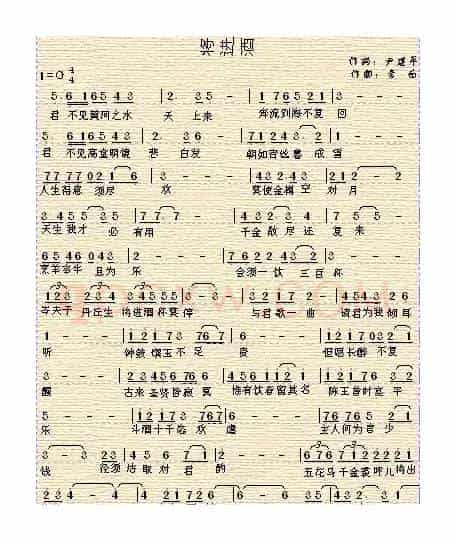 将进酒