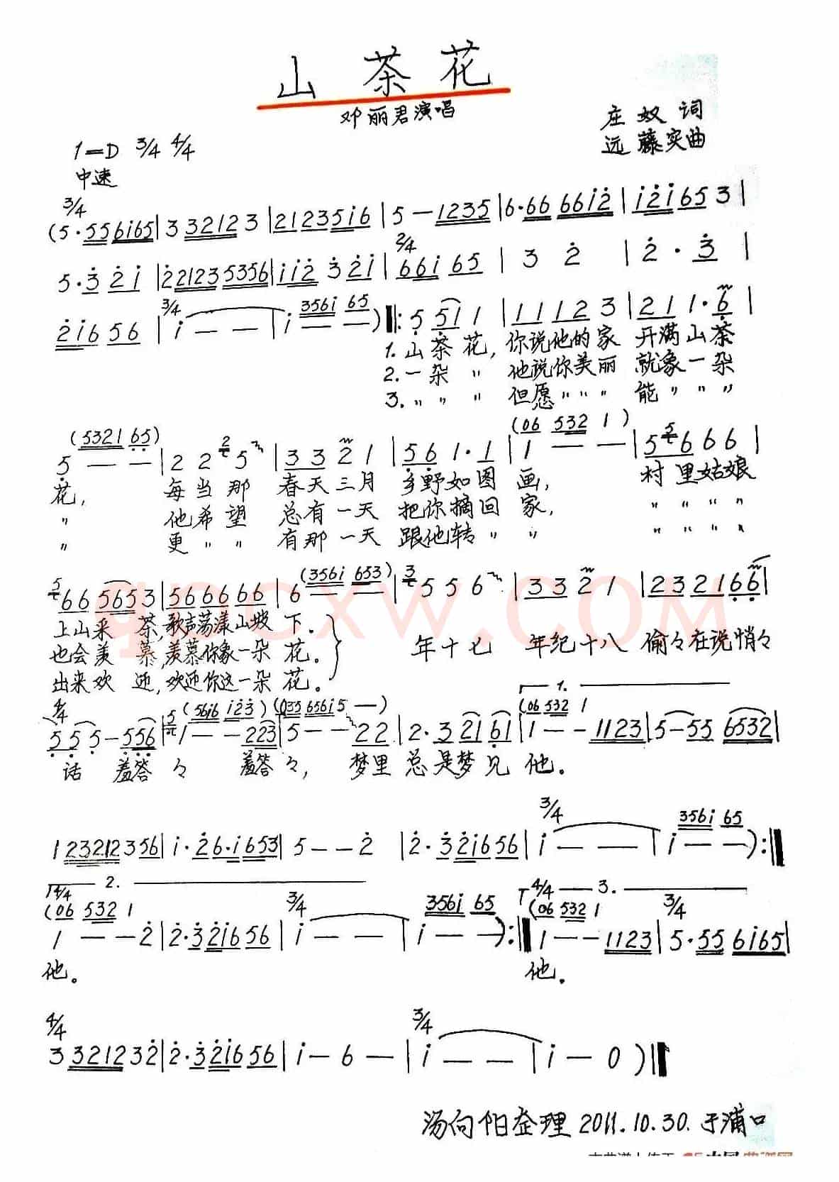 山茶花（庄奴词 远藤实曲、手稿版）